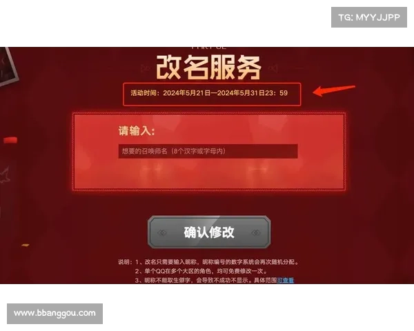 英雄联盟改名活动火热开启,快来为你的召唤师名称焕然一新! 英雄联盟改名活动火热开启,快来为你的召唤师名称焕然一新!